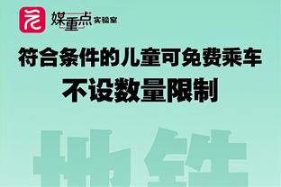 阿坎吉：我中场、后卫都喜欢踢，现在还没到争冠的关键时刻